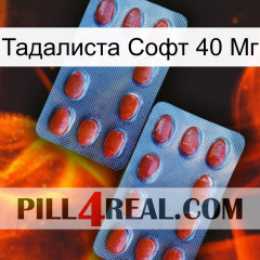 Тадалиста Софт 40 Мг 05